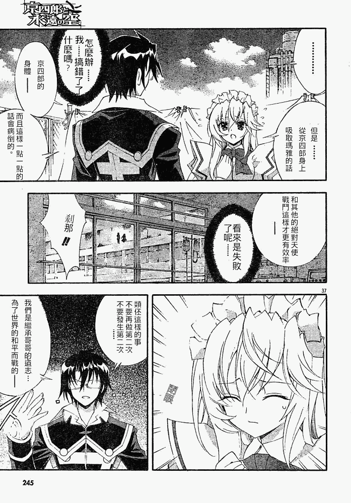 京四郎与永远的天空番外篇图