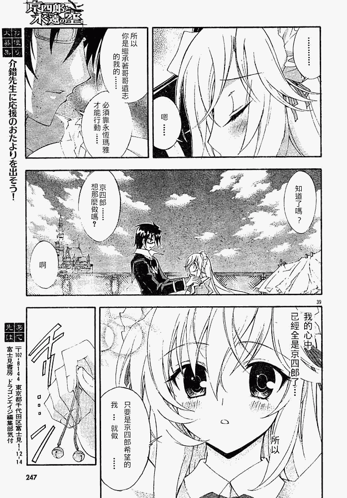 京四郎与永远的天空番外篇图