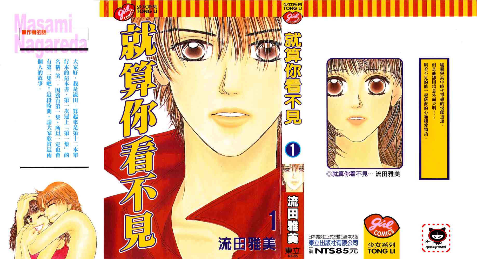 就算你看不见第1卷图