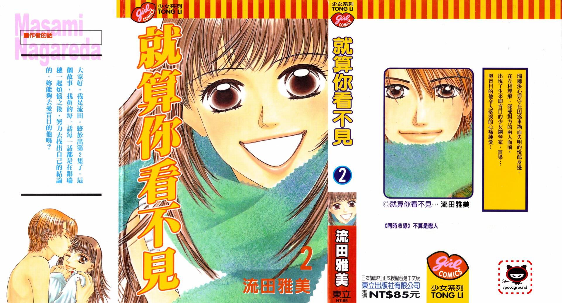 就算你看不见第2卷图