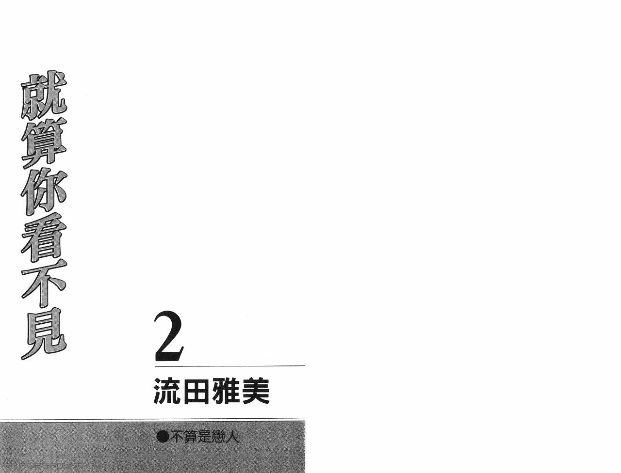 就算你看不见第2卷图