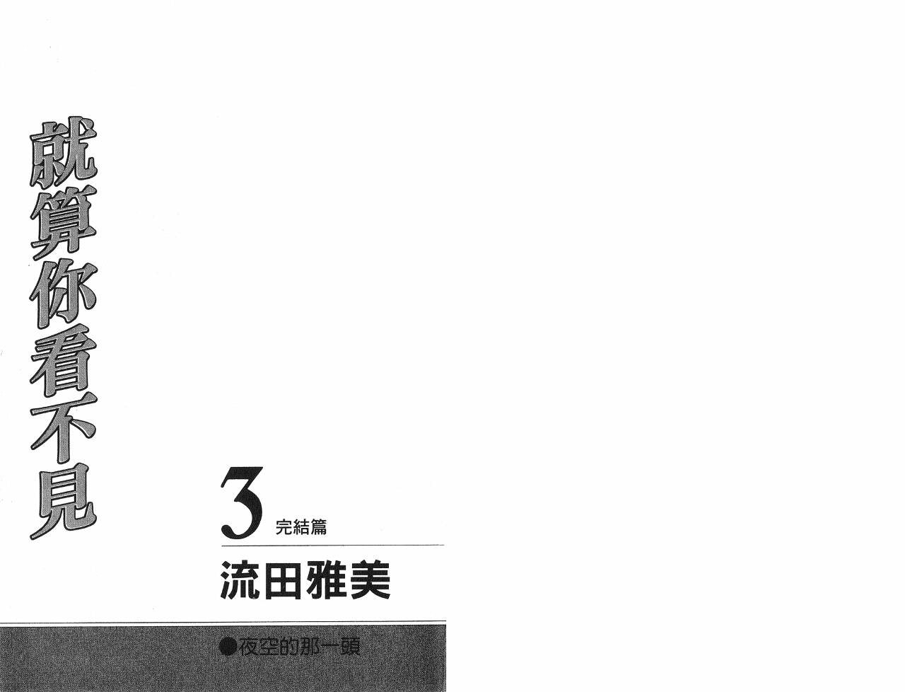 就算你看不见第3卷图