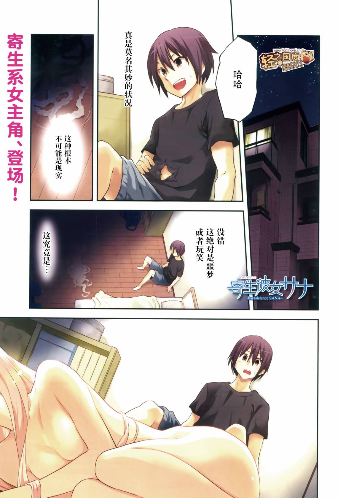 寄生女友莎娜第1话图