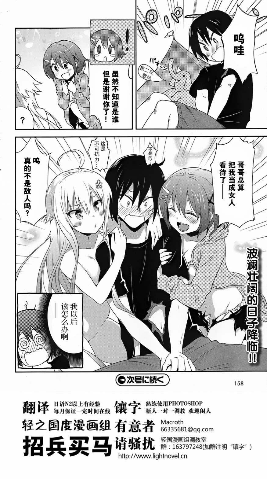 寄生女友莎娜第1话图