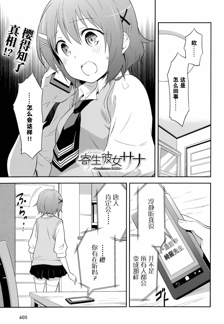 寄生女友莎娜第10话图