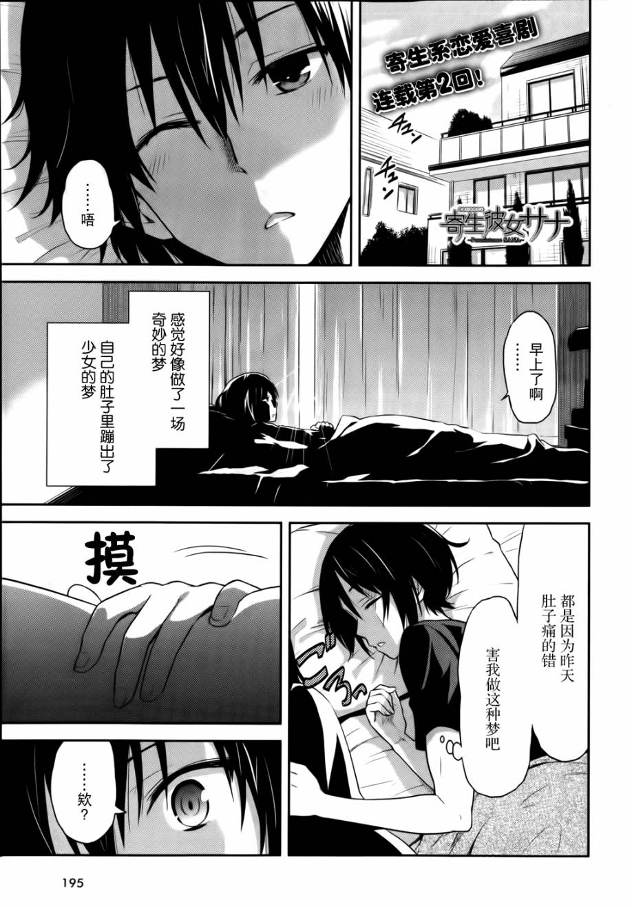 寄生女友莎娜第2话图