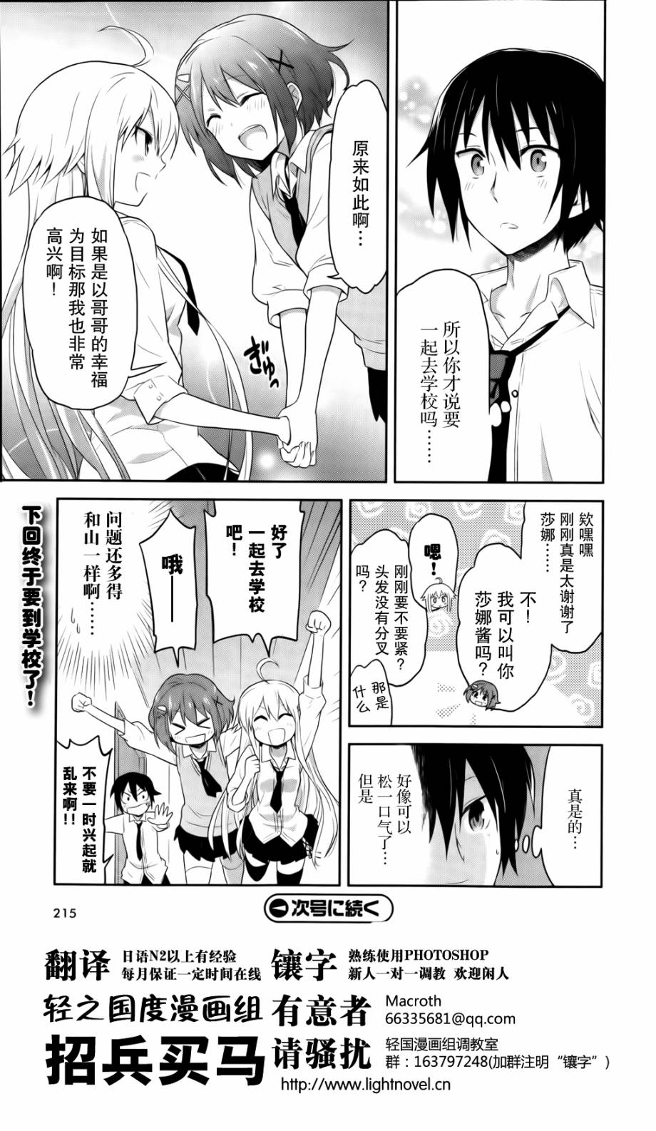 寄生女友莎娜第2话图