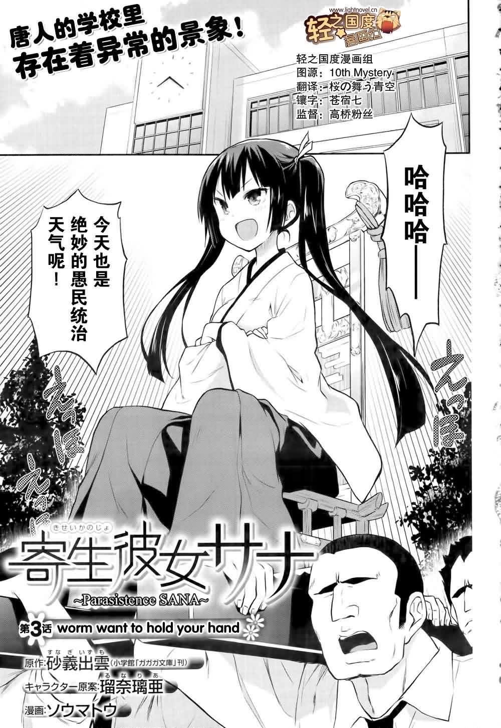 寄生女友莎娜第3话图