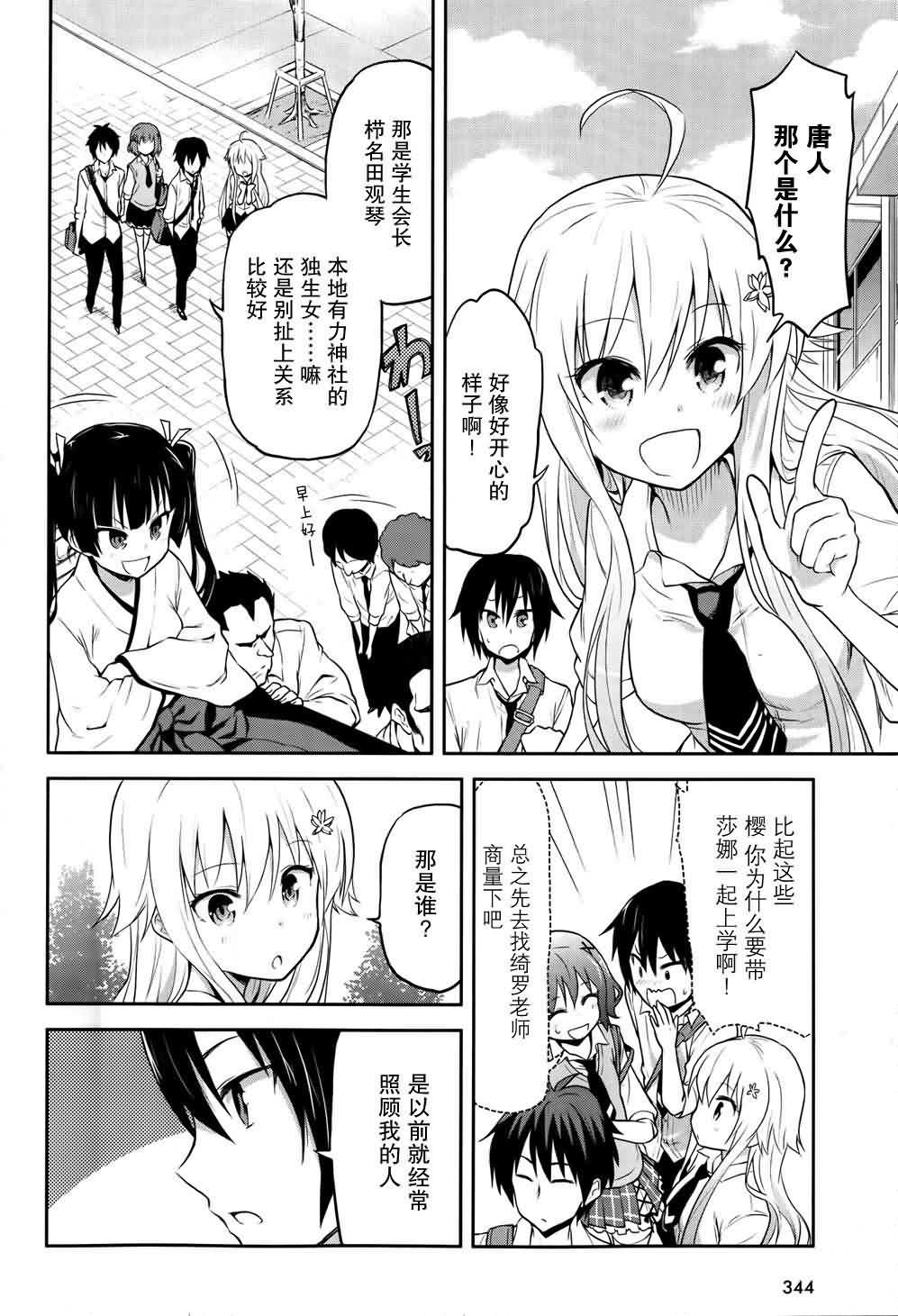 寄生女友莎娜第3话图