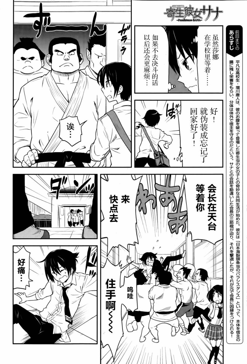 寄生女友莎娜第4话图