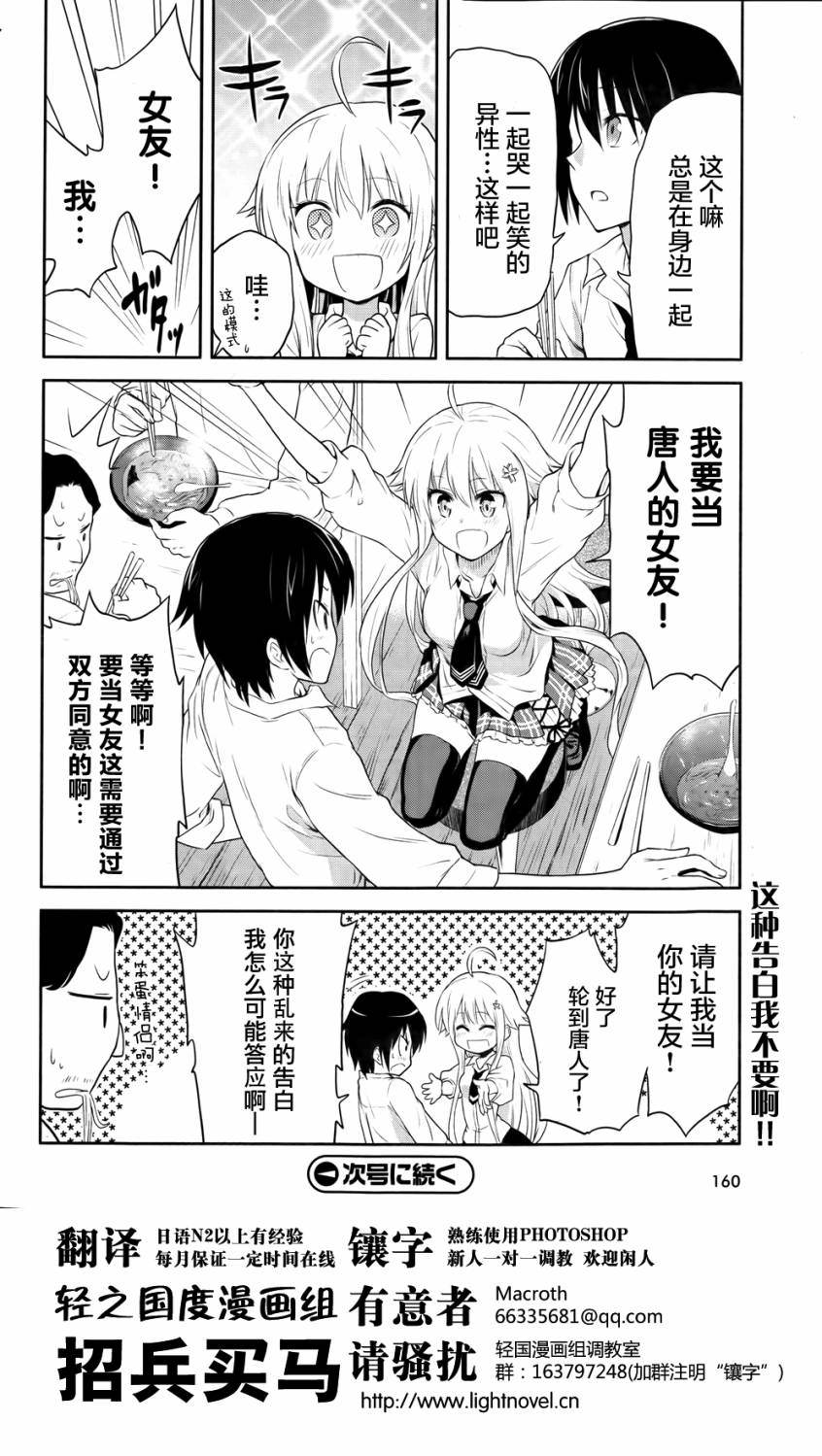 寄生女友莎娜第4话图