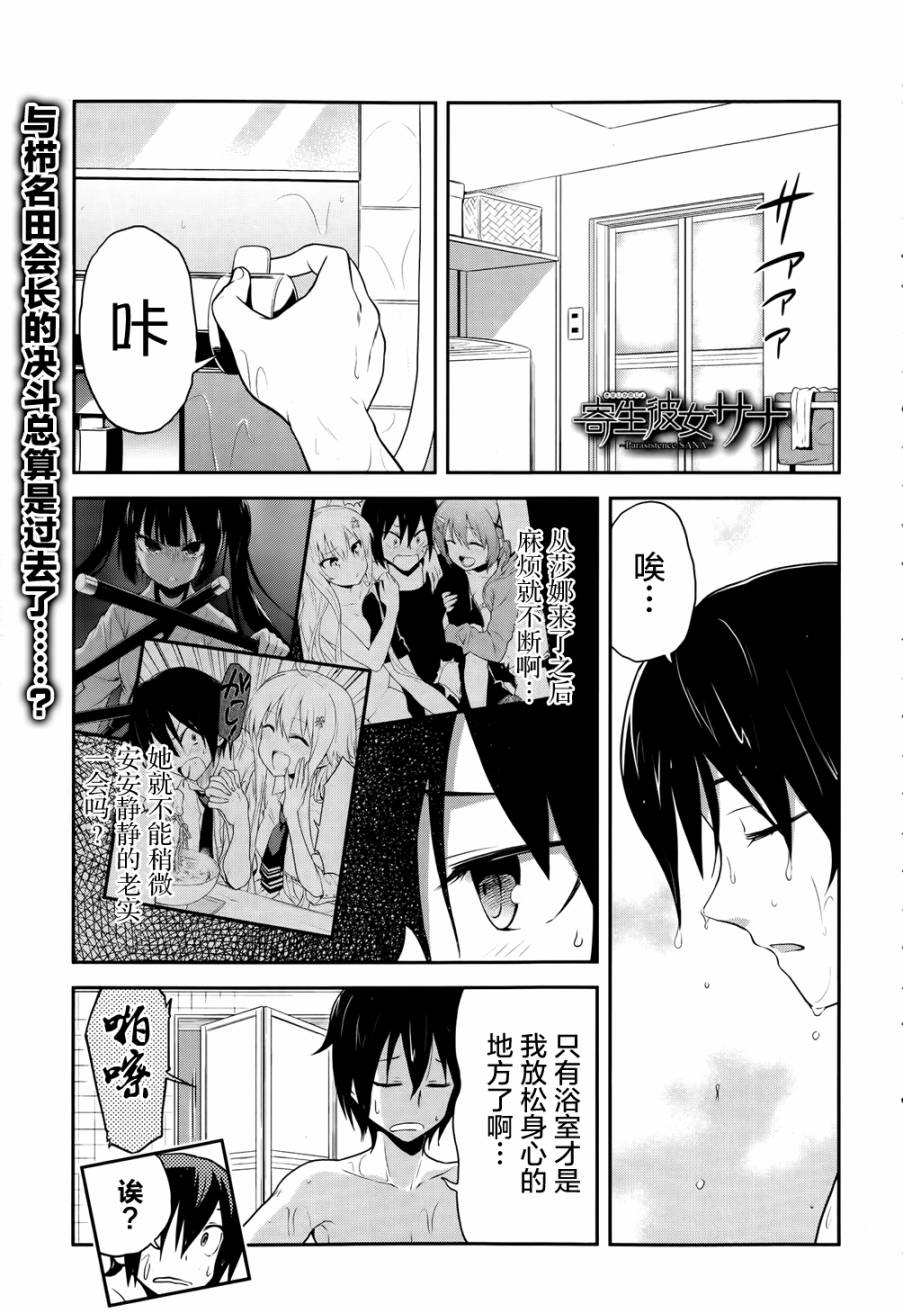 寄生女友莎娜第5话图