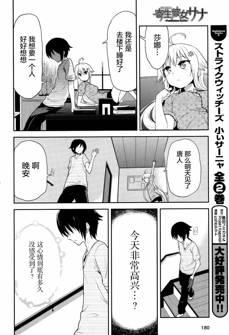寄生女友莎娜第5话图