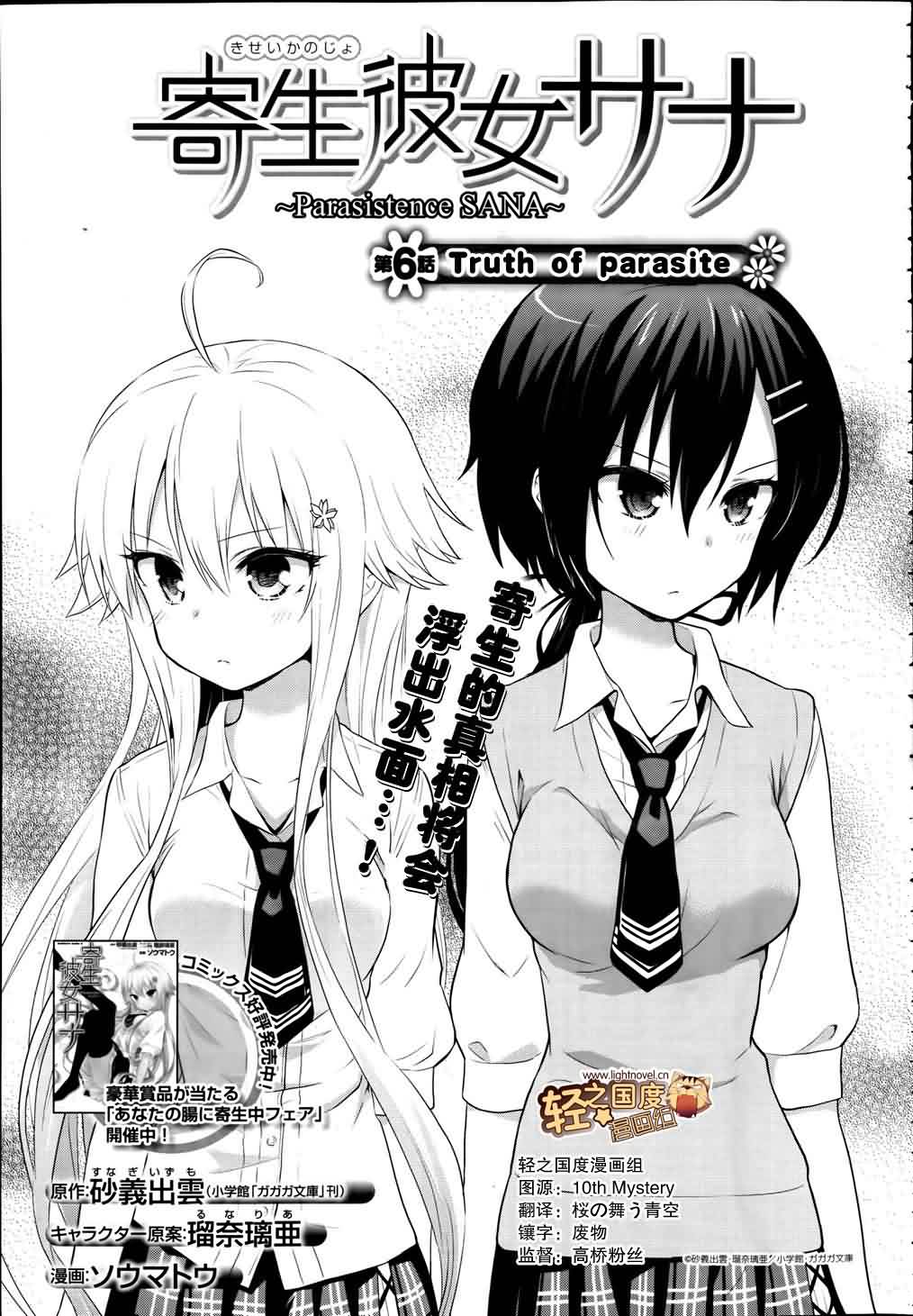 寄生女友莎娜第6话图