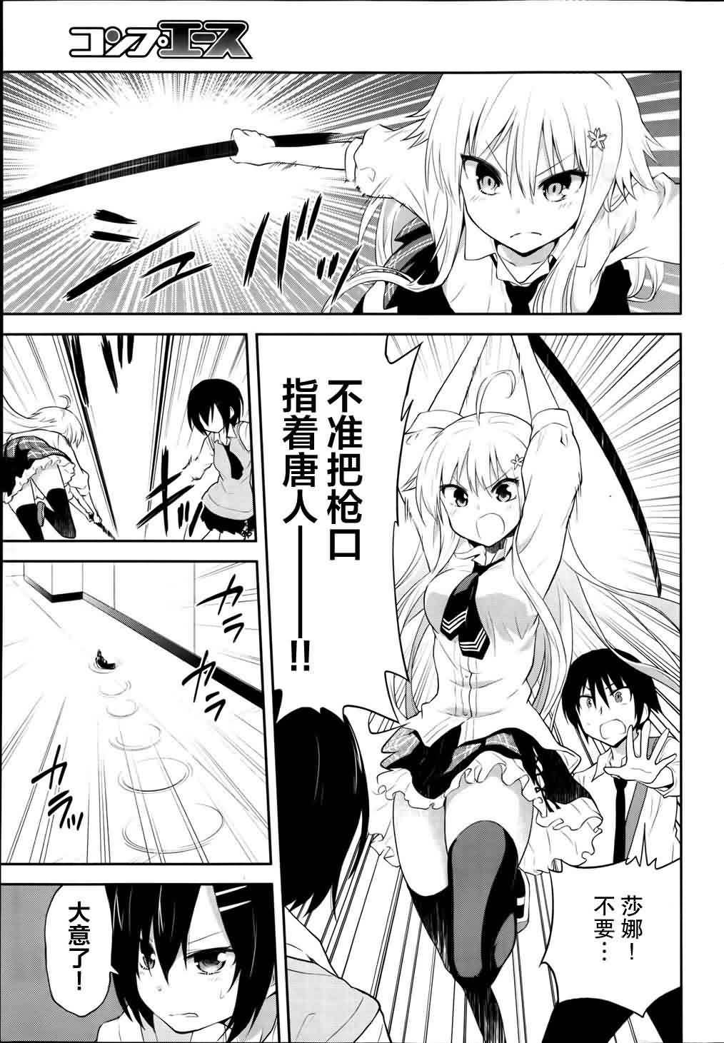 寄生女友莎娜第6话图