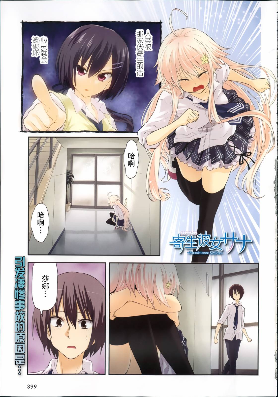 寄生女友莎娜第7话图
