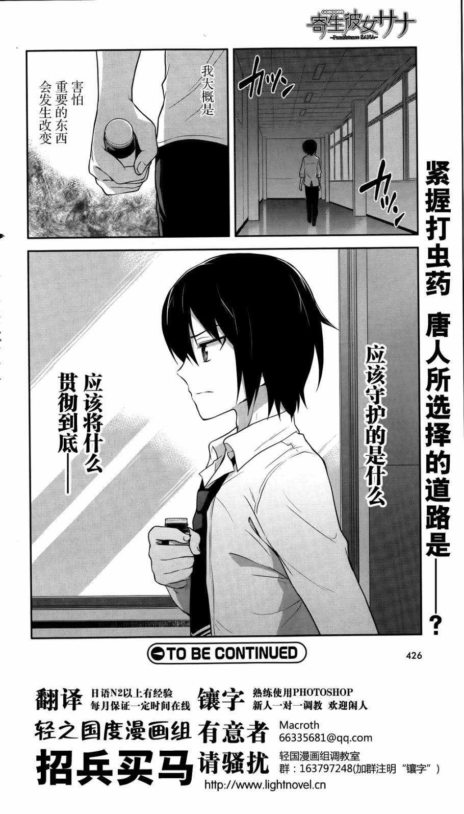 寄生女友莎娜第7话图