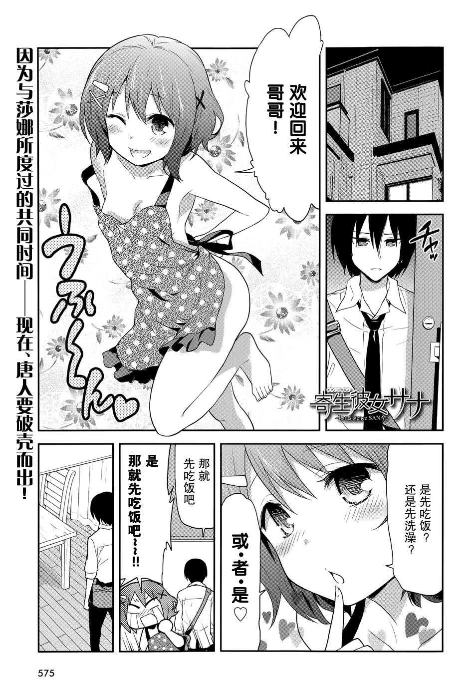 寄生女友莎娜第8话图