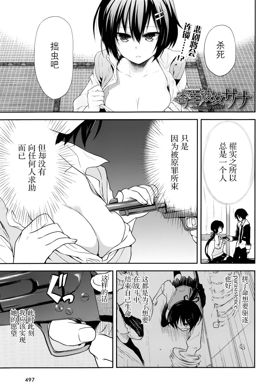 寄生女友莎娜第9话图