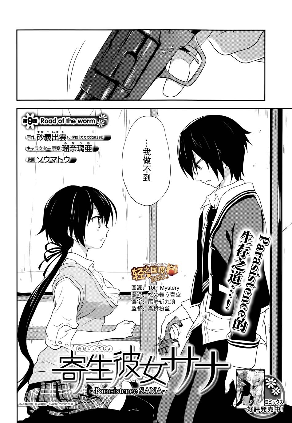 寄生女友莎娜第9话图