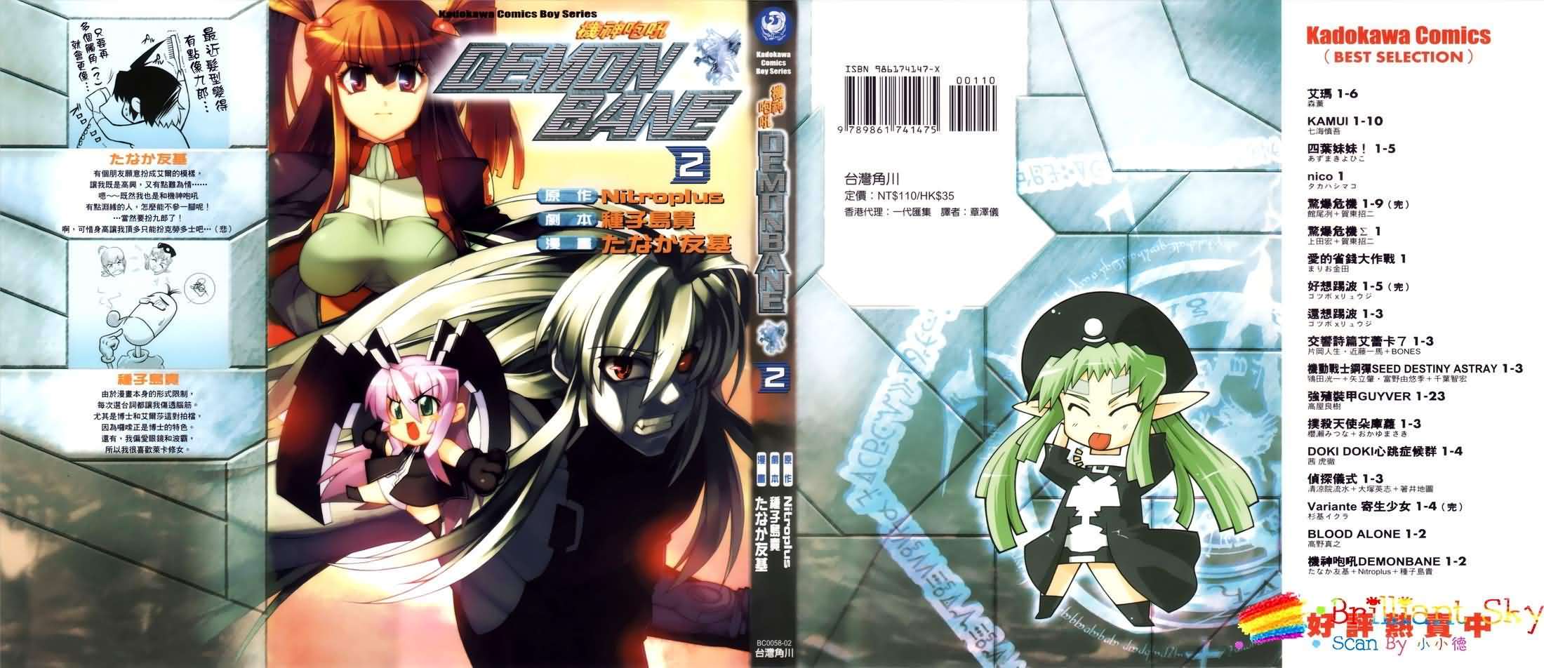 机神咆吼DEMONBANE第2卷图