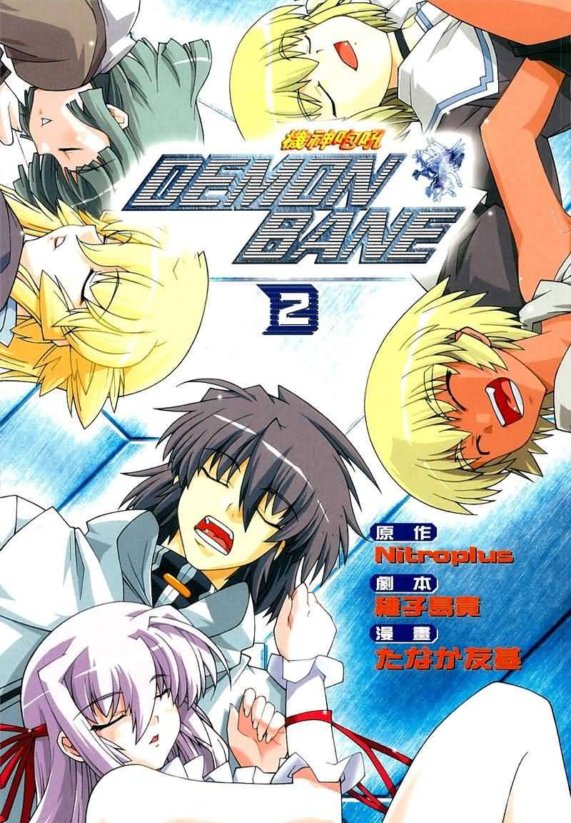 机神咆吼DEMONBANE第2卷图