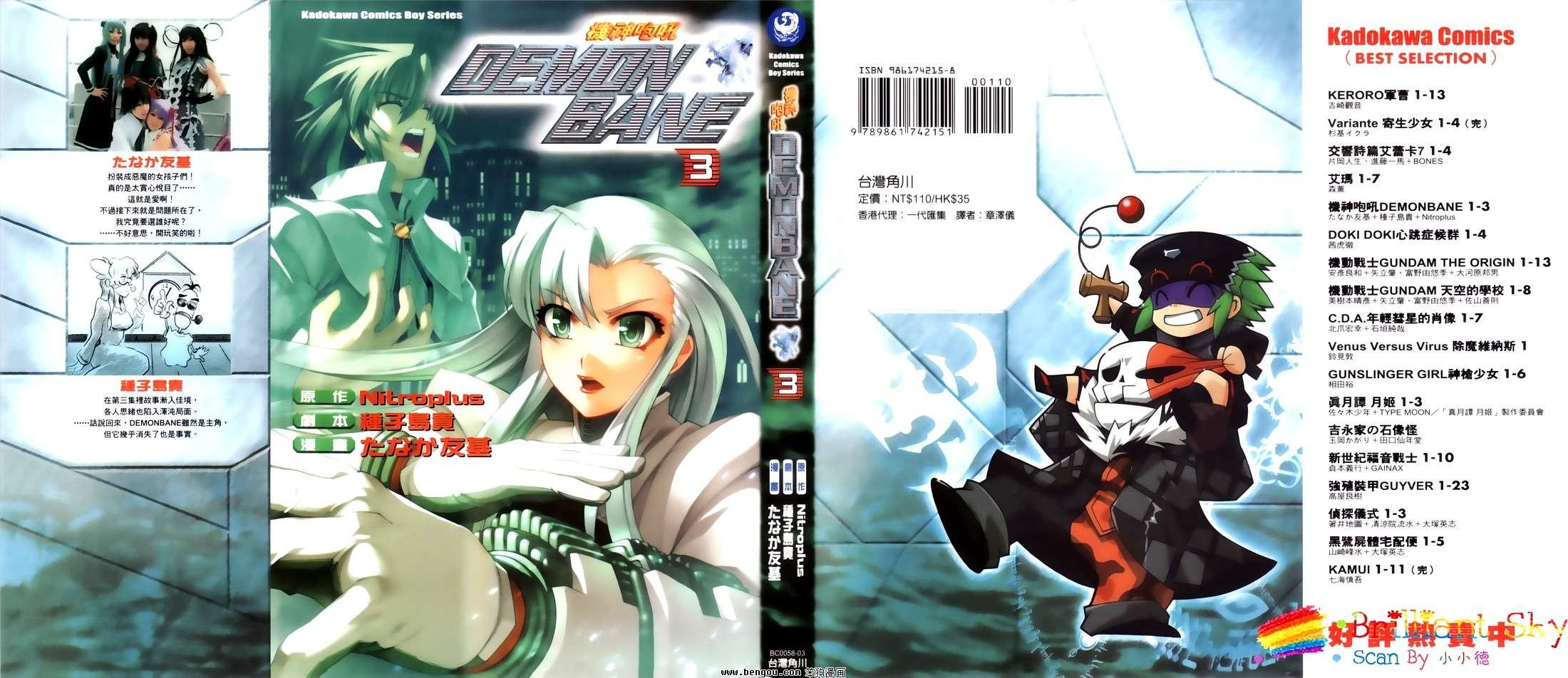 机神咆吼DEMONBANE第3卷图