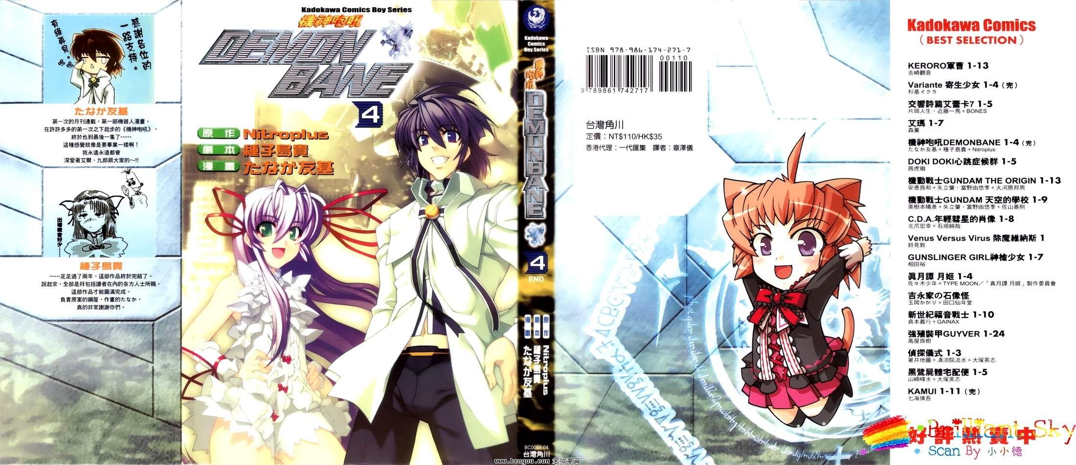 机神咆吼DEMONBANE第4卷图