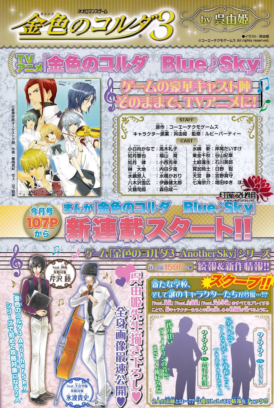 金色琴弦3-BlueSky 第1话 第0页