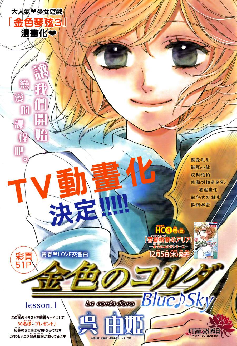 金色琴弦3-BlueSky 第1话 第1页