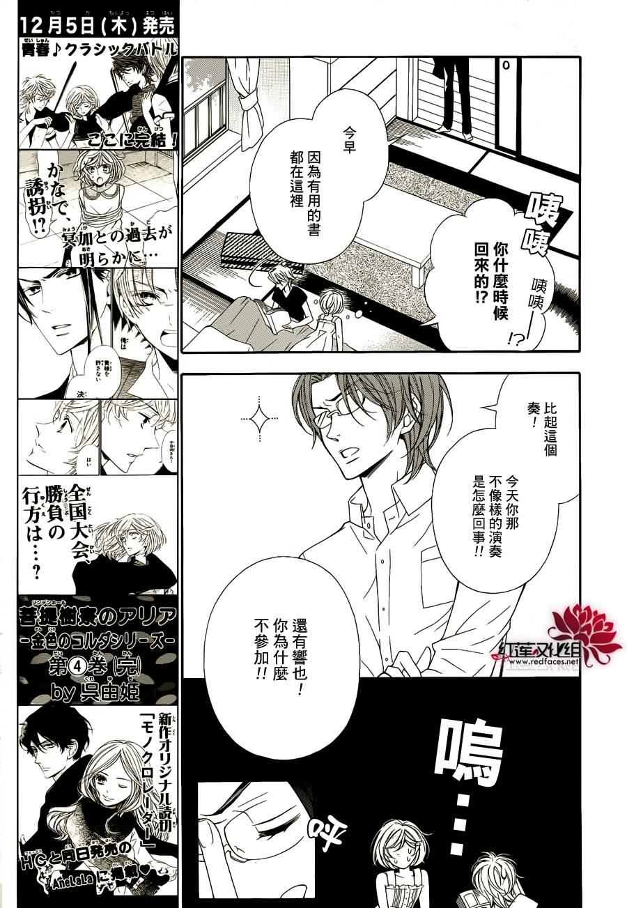 金色琴弦3-BlueSky 第1话 第10页