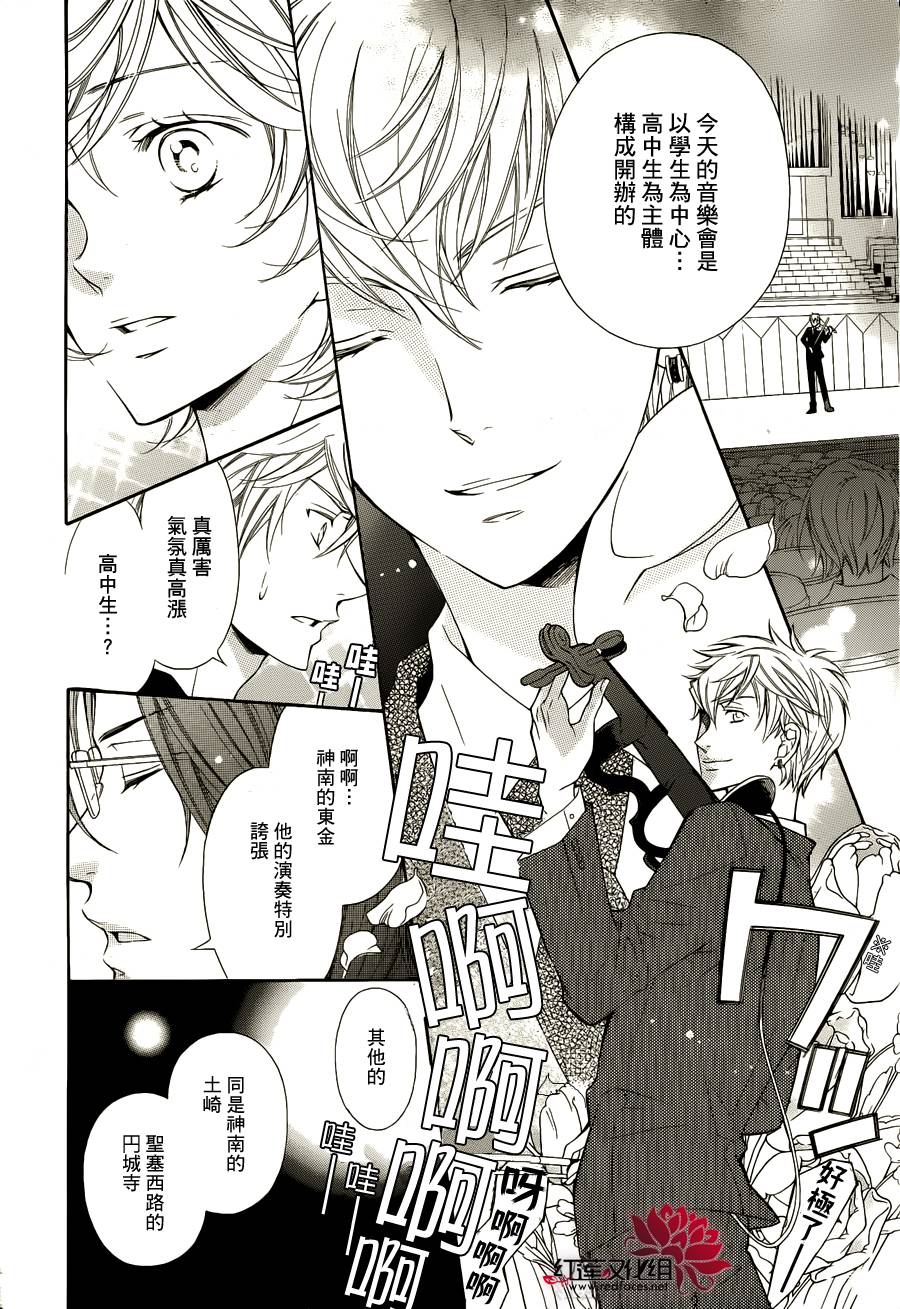 金色琴弦3-BlueSky 第1话 第17页