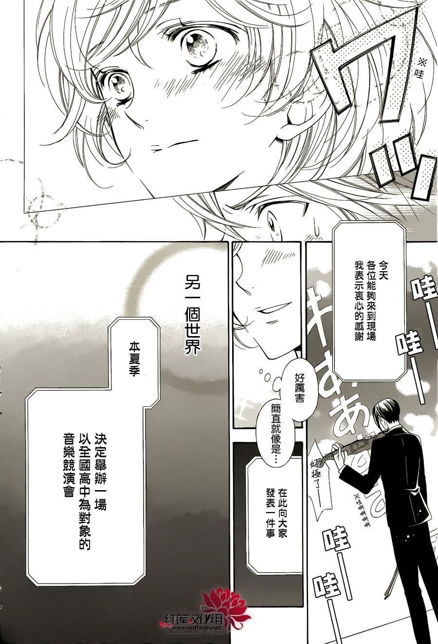 金色琴弦3-BlueSky 第1话 第19页