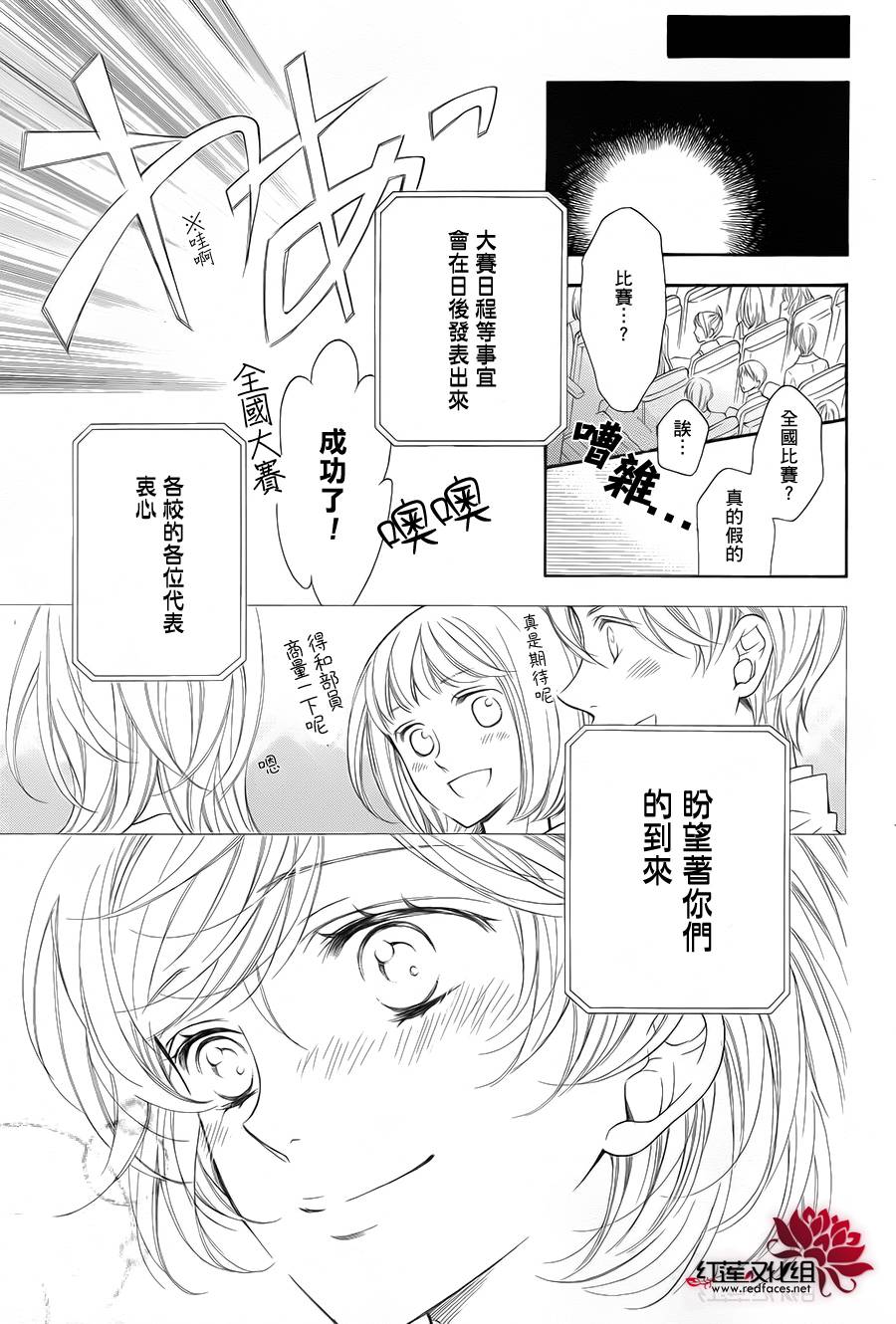 金色琴弦3-BlueSky 第1话 第20页