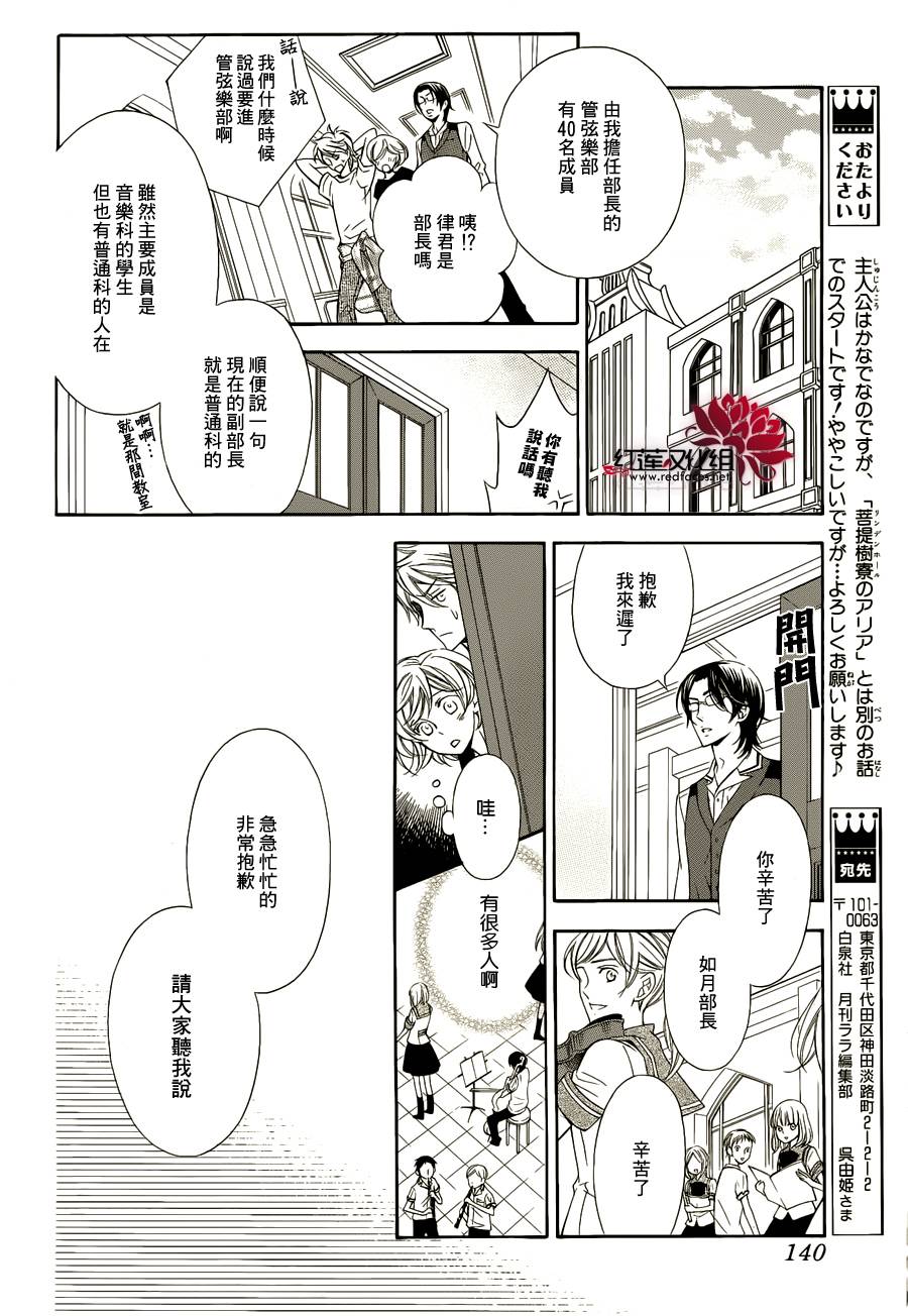 金色琴弦3-BlueSky 第1话 第33页