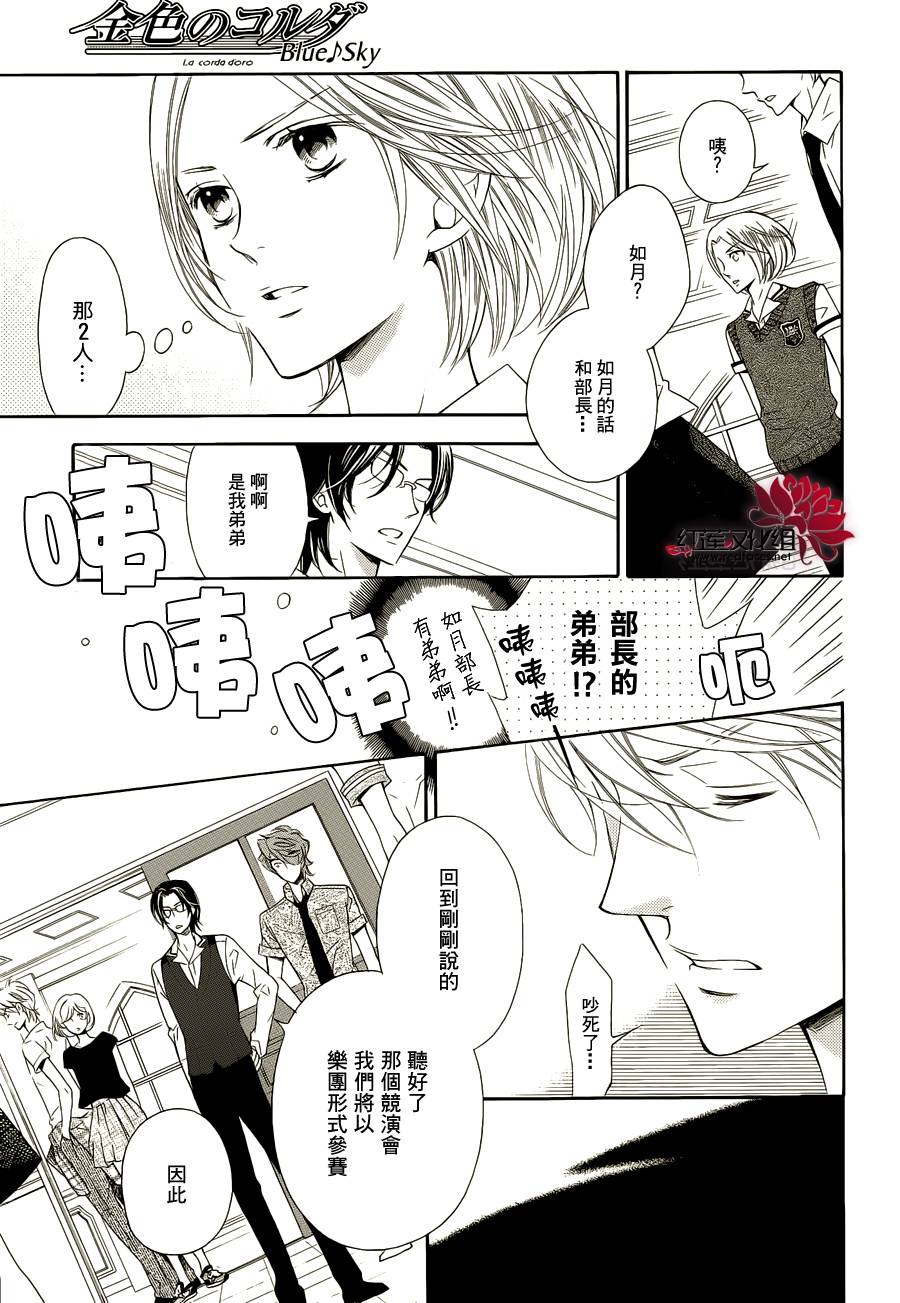 金色琴弦3-BlueSky 第1话 第36页
