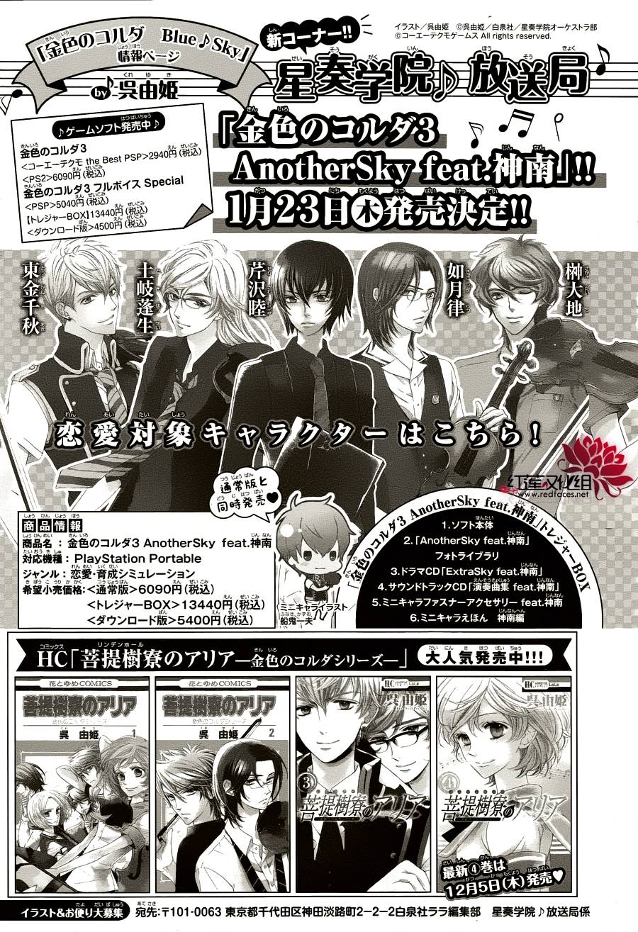 金色琴弦3-BlueSky 第1话 第51页