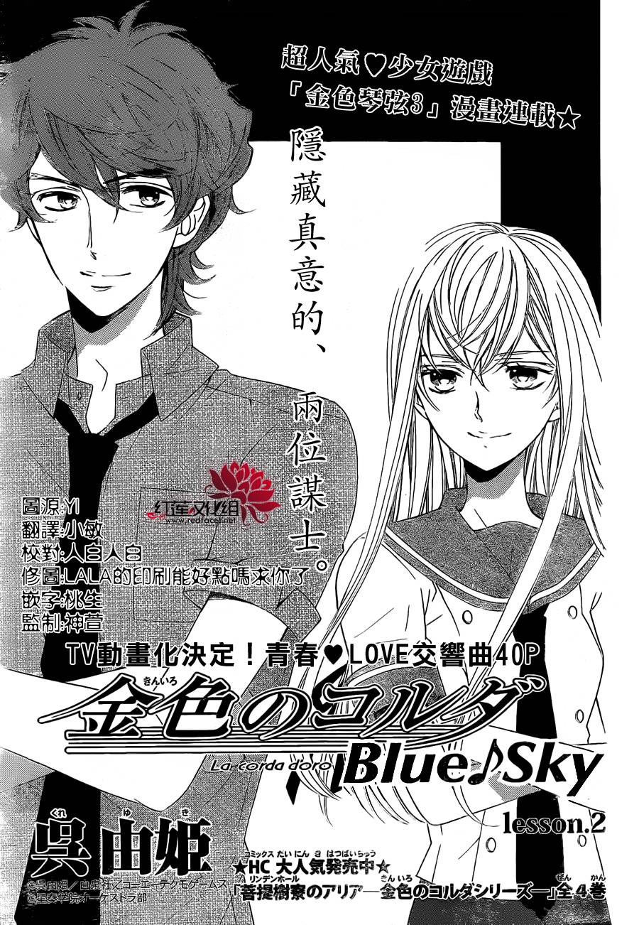 金色琴弦3-BlueSky 第2话 第1页