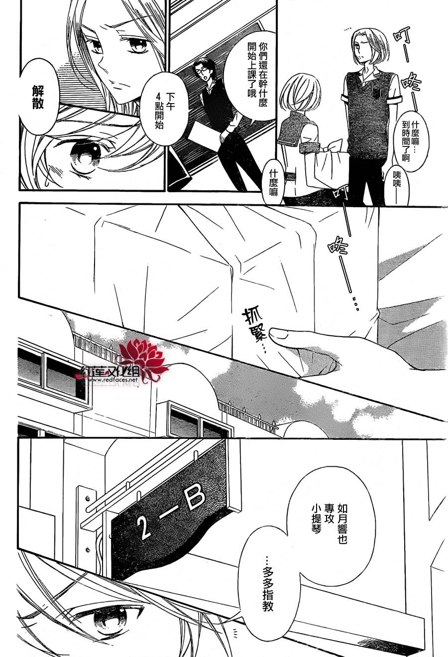 金色琴弦3-BlueSky 第2话 第14页