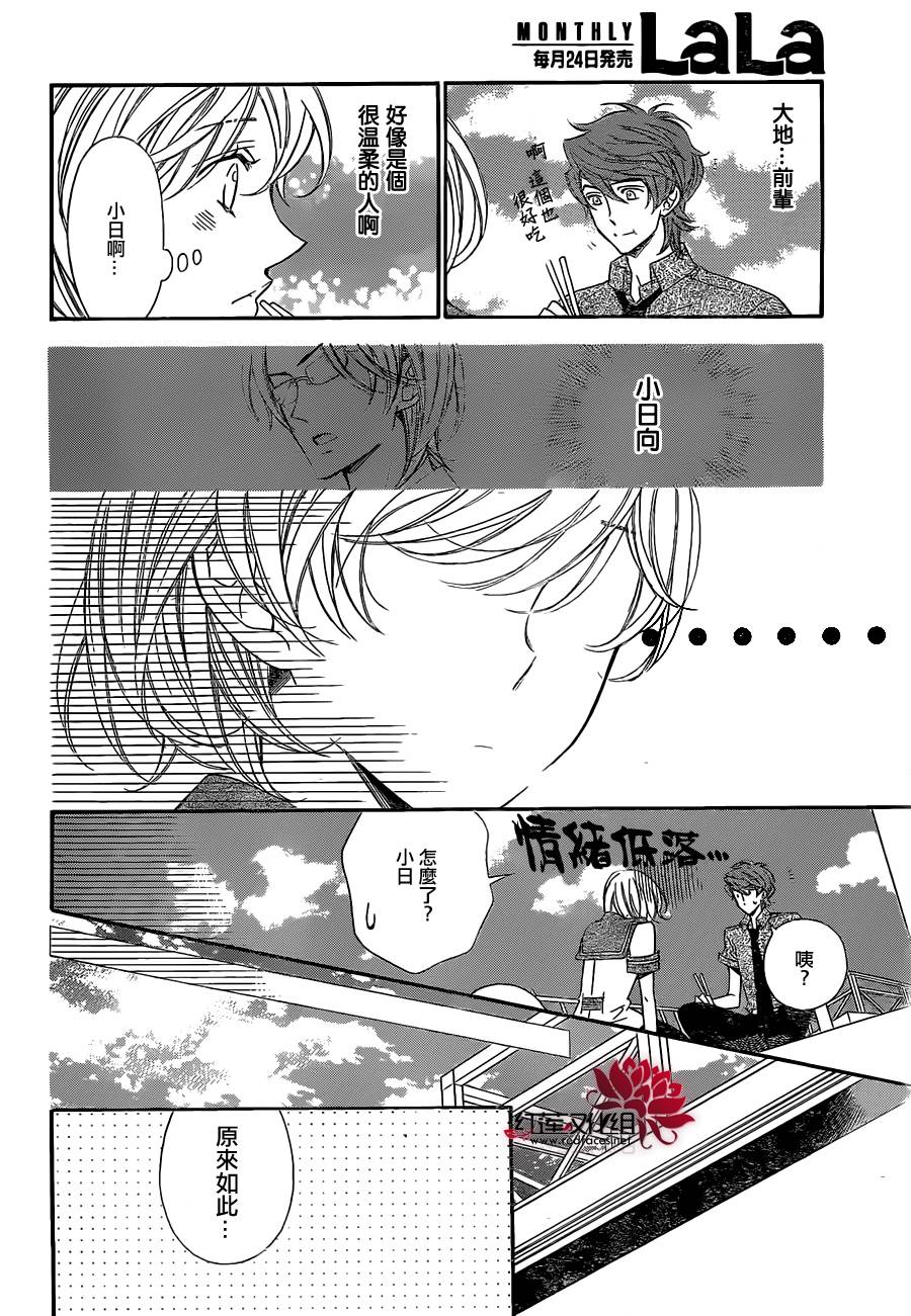 金色琴弦3-BlueSky 第2话 第20页