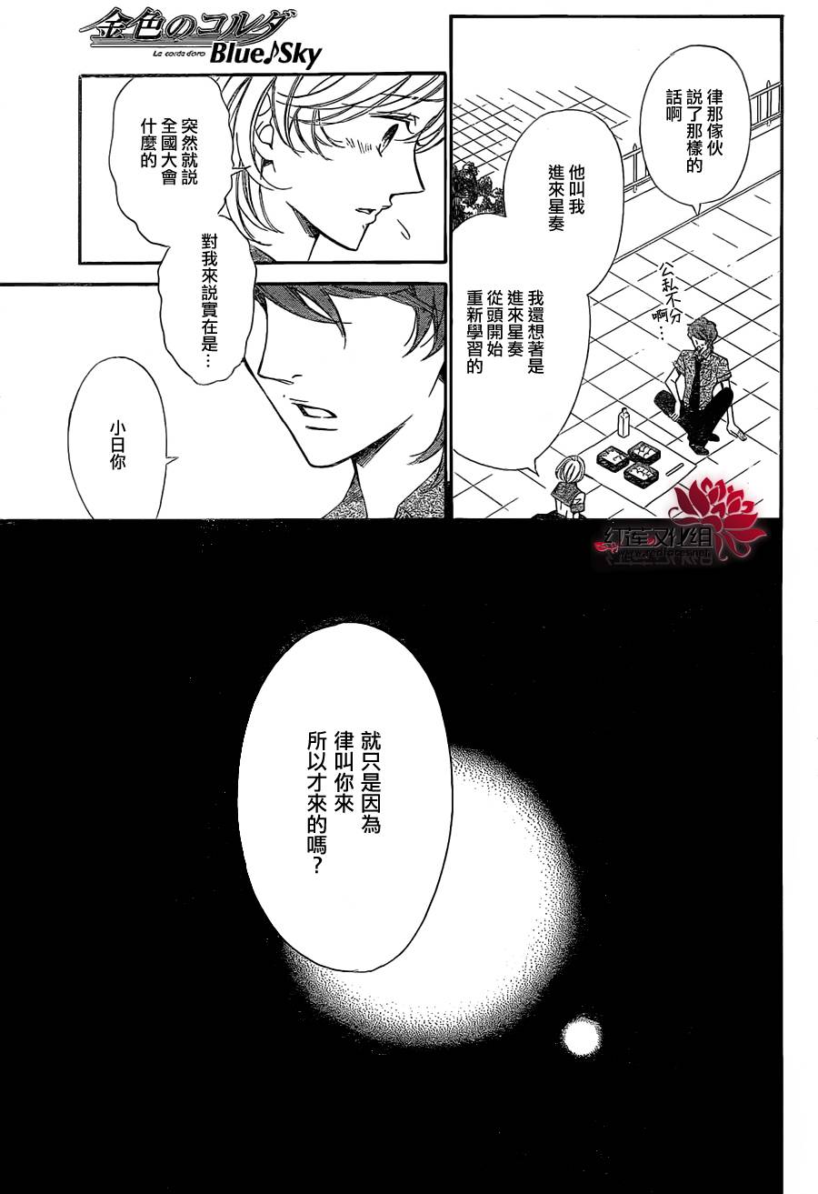 金色琴弦3-BlueSky 第2话 第21页