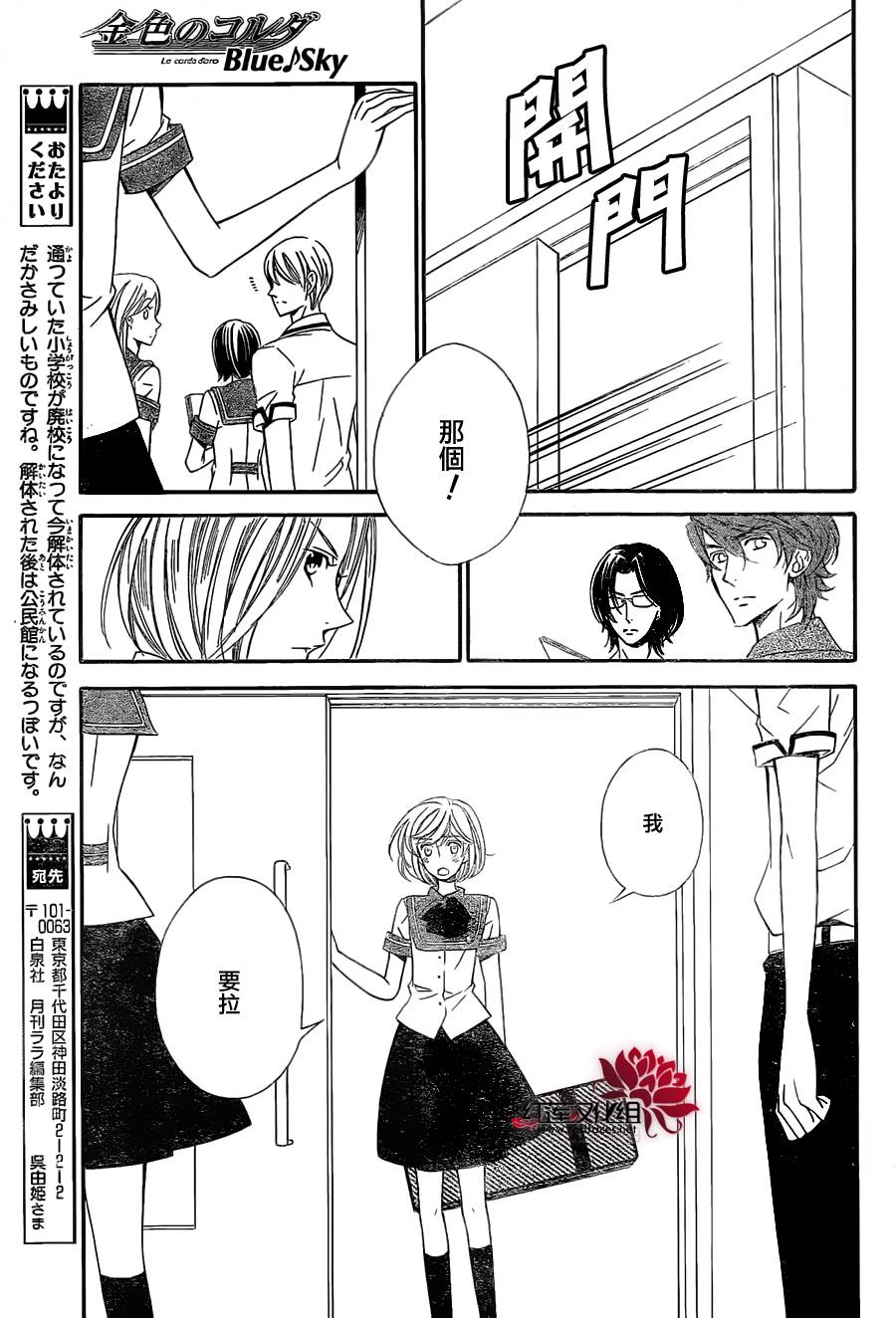 金色琴弦3-BlueSky 第2话 第29页