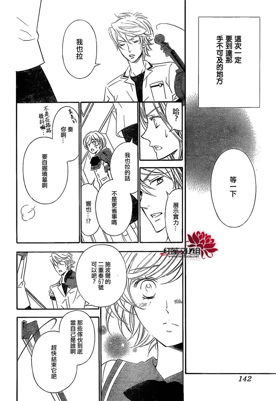 金色琴弦3-BlueSky 第2话 第32页