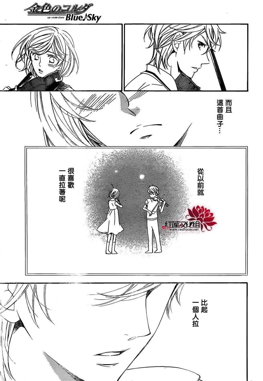 金色琴弦3-BlueSky 第2话 第35页