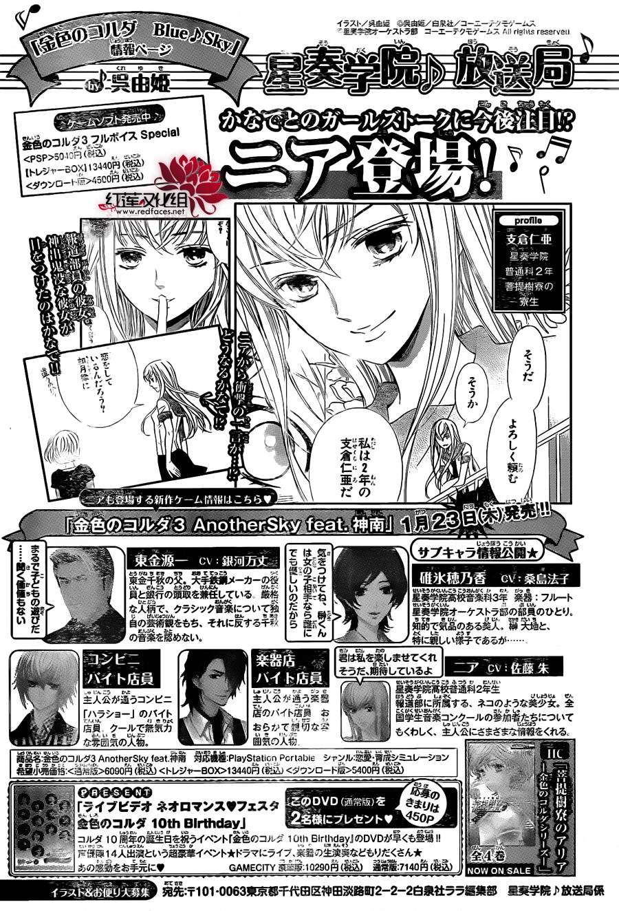 金色琴弦3-BlueSky 第2话 第41页