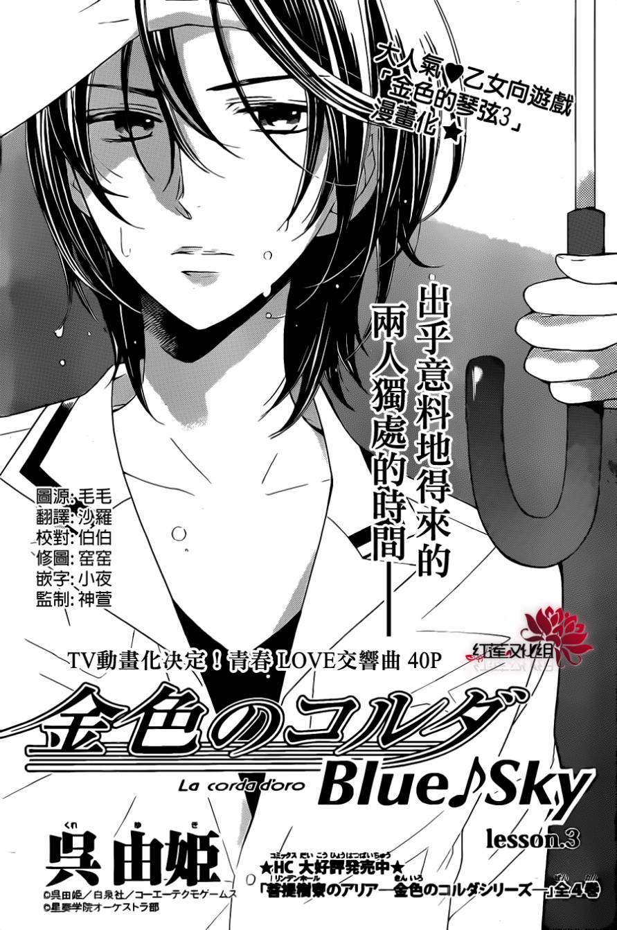 金色琴弦3-BlueSky 第3话 第0页