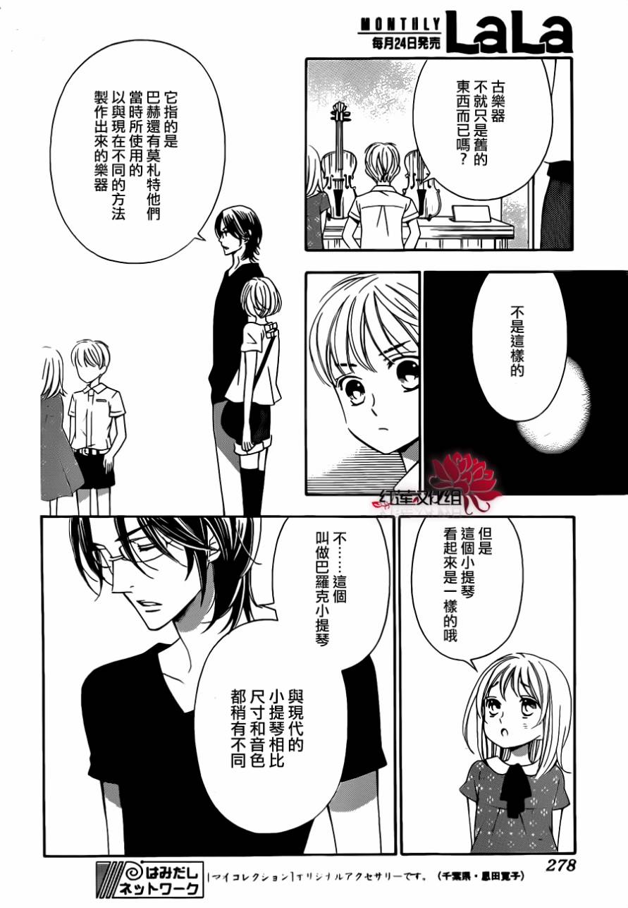 金色琴弦3-BlueSky 第3话 第13页