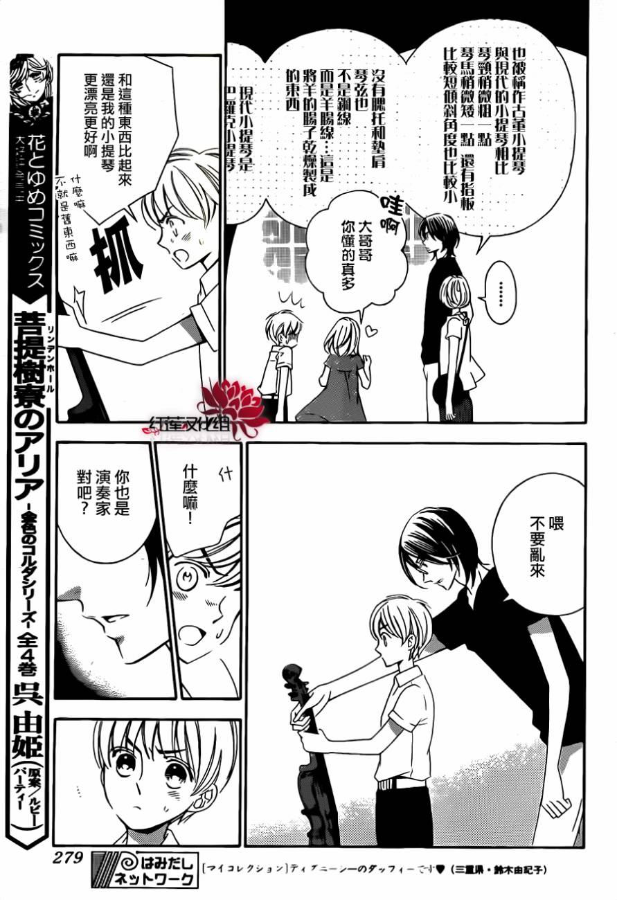 金色琴弦3-BlueSky 第3话 第14页