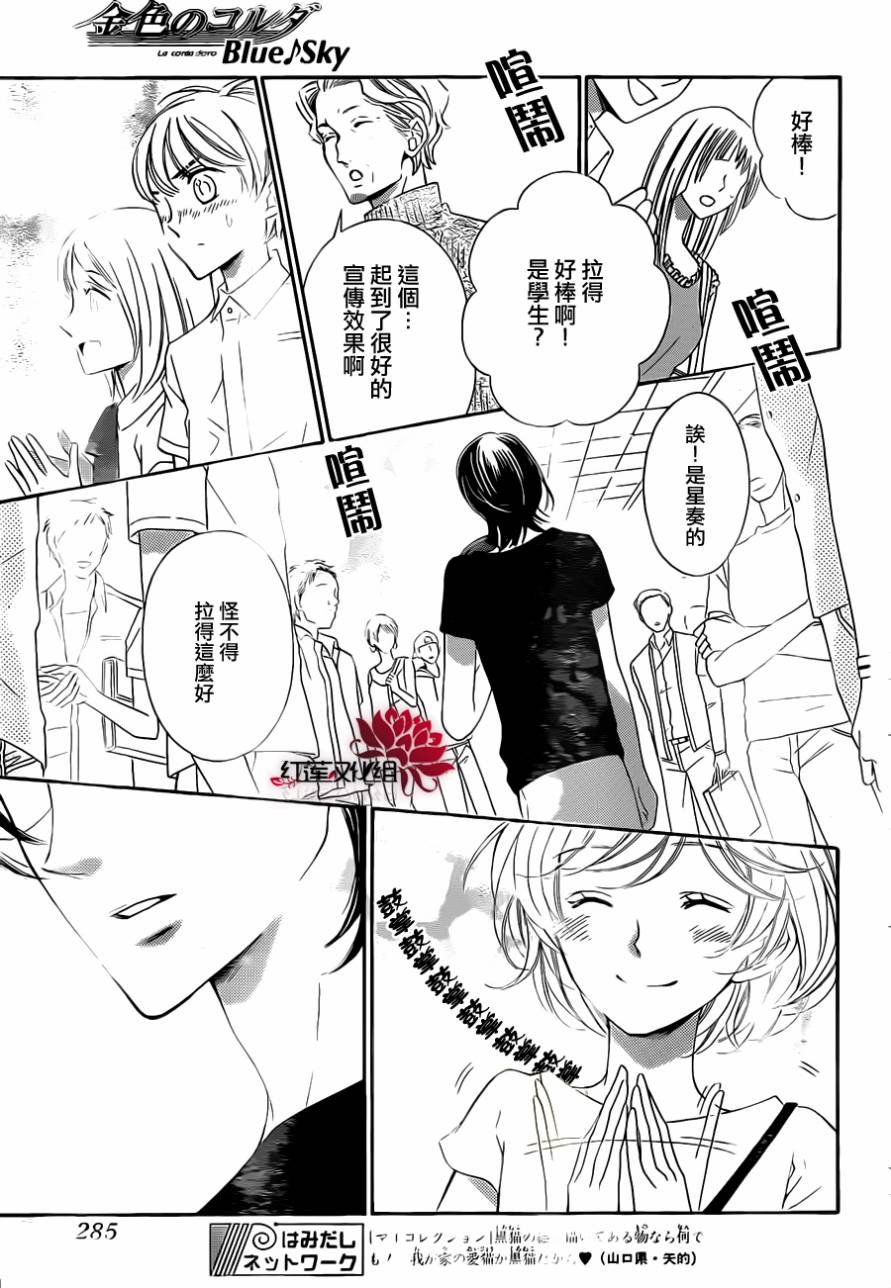 金色琴弦3-BlueSky 第3话 第19页