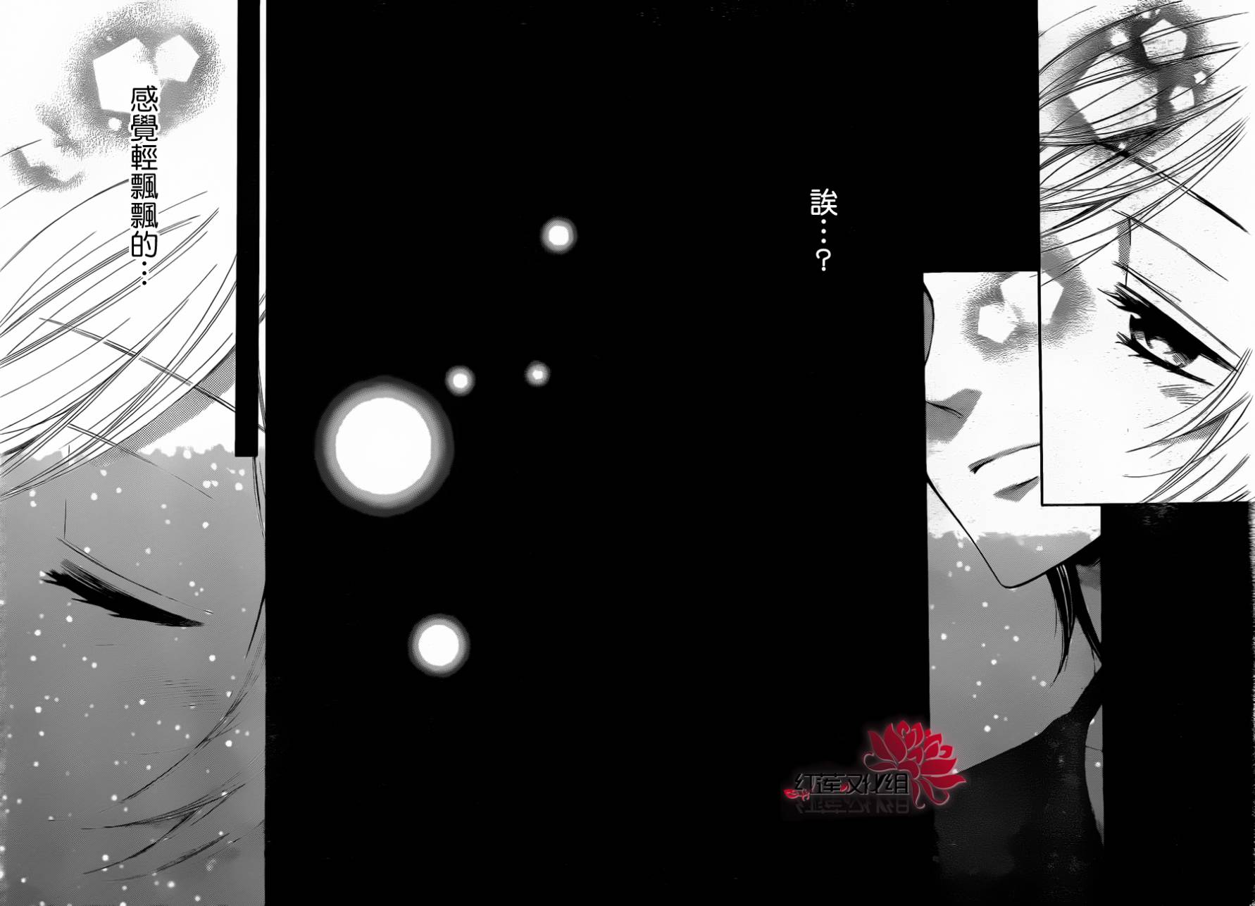 金色琴弦3-BlueSky 第3话 第30页